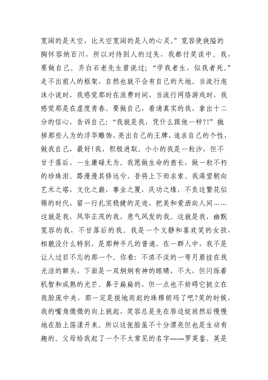 【七年级初一上册语文第一单元作文】七年级语文_第2页