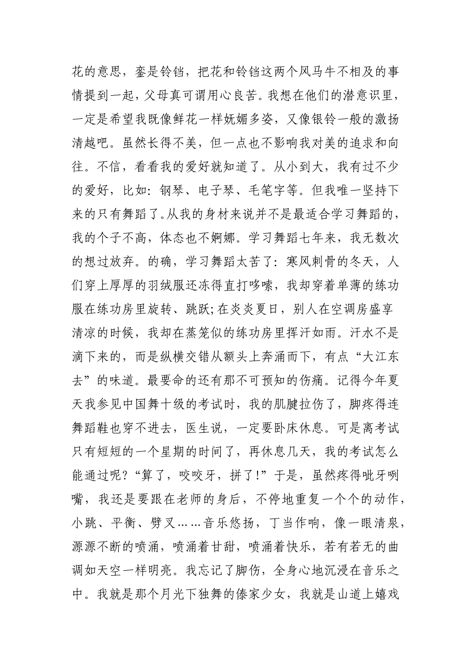 【七年级初一上册语文第一单元作文】七年级语文_第3页