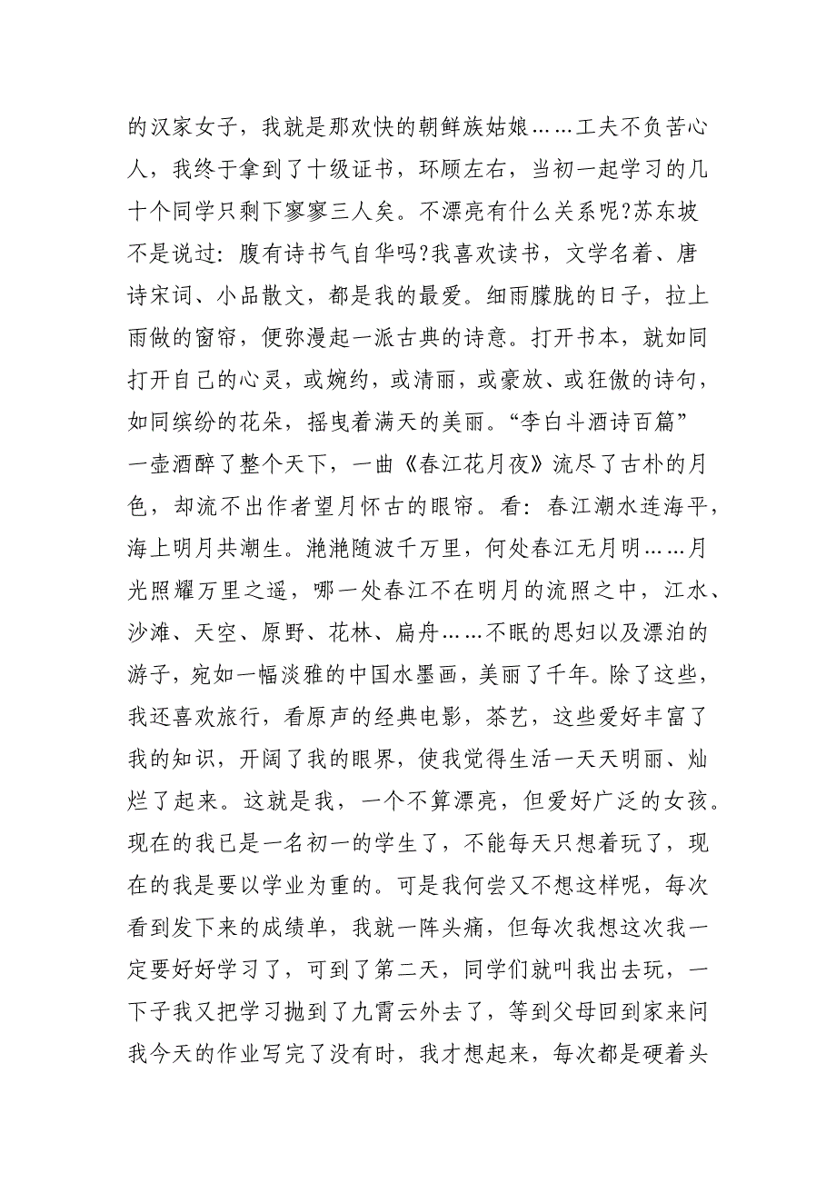 【七年级初一上册语文第一单元作文】七年级语文_第4页