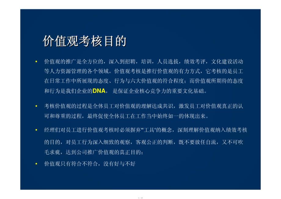 阿里巴巴公司价值观实施细则[实用]_第3页