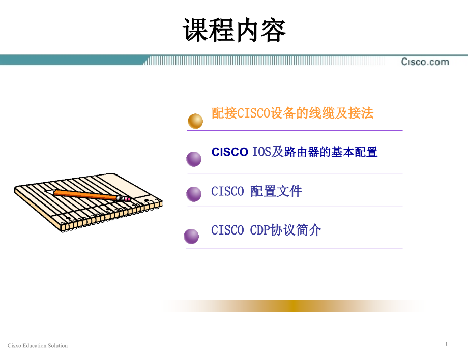 CISCO网络技术及其配置_第1页