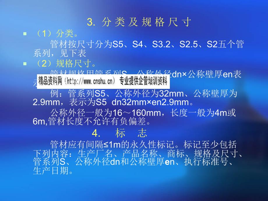 冷热水用聚丙烯-R)管详细介绍_第1页