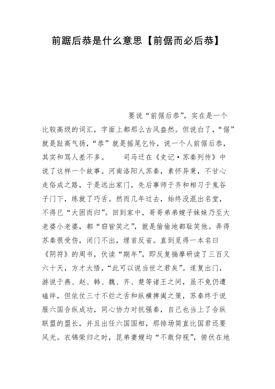 前踞后恭是什么意思【前倨而必后恭】_第1页