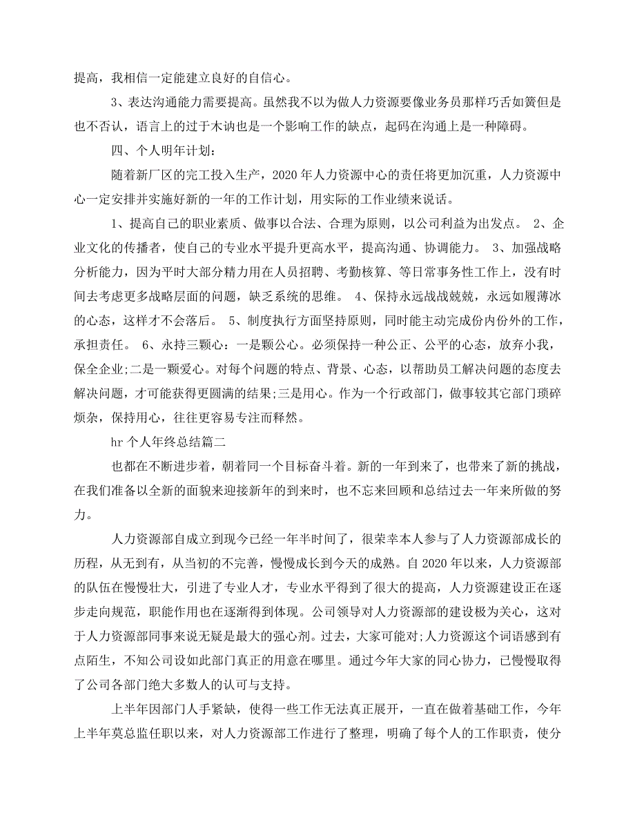 2020最新hr个人年终总结_第2页