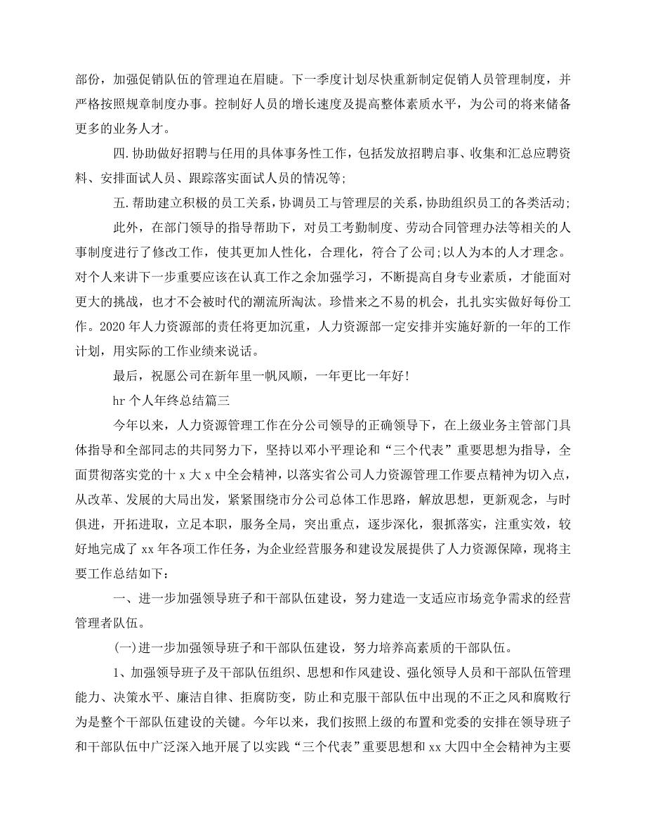 2020最新hr个人年终总结_第4页