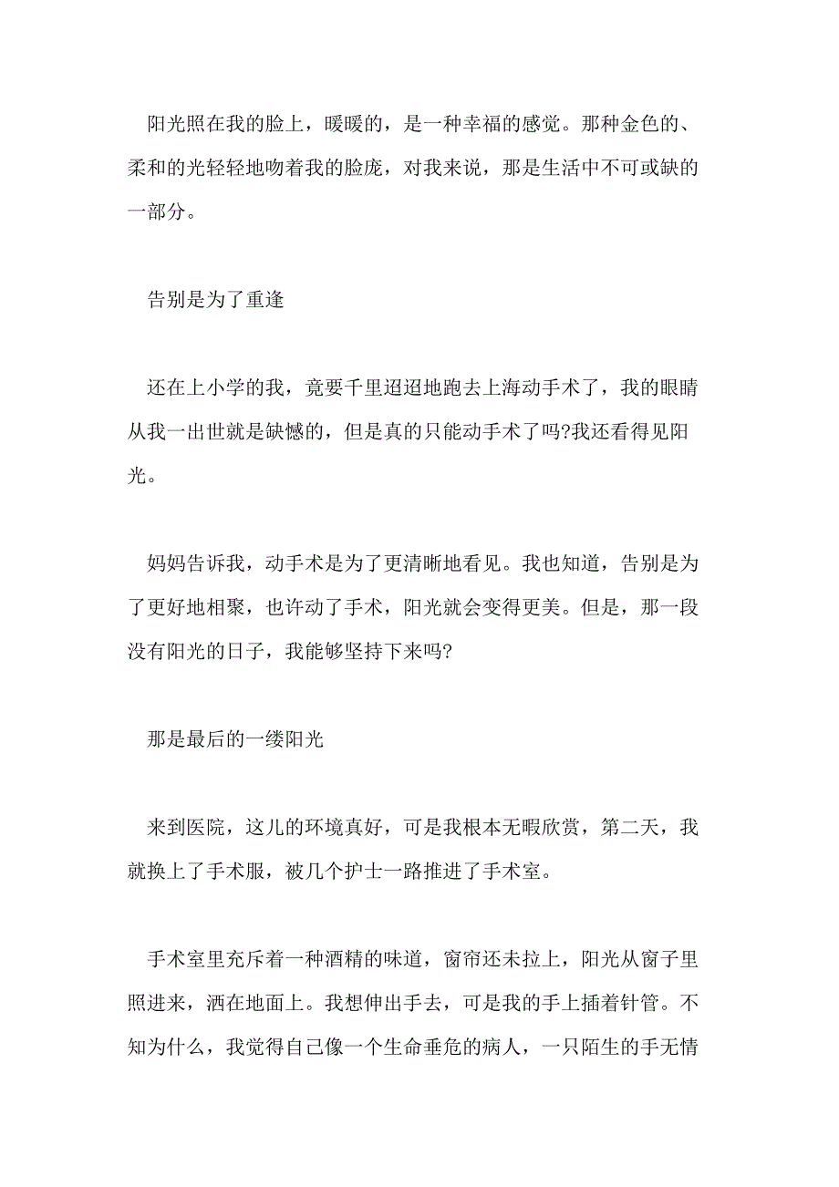 2021中考实用作文素材 读懂老师_第3页