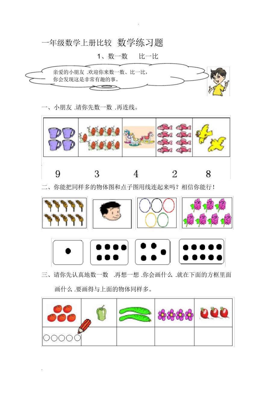 一年级数学上比较练习题(2)_第1页