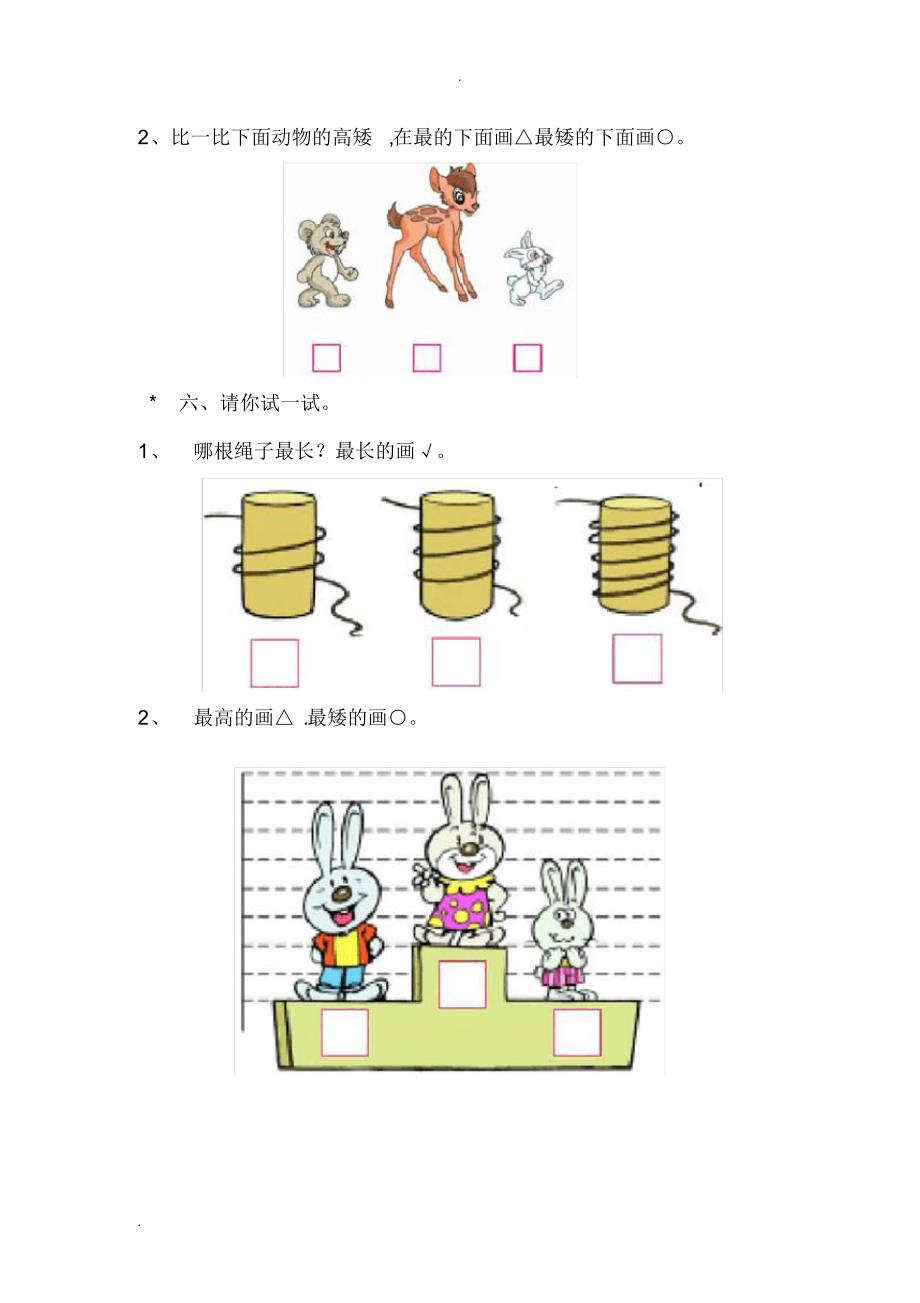 一年级数学上比较练习题(2)_第3页