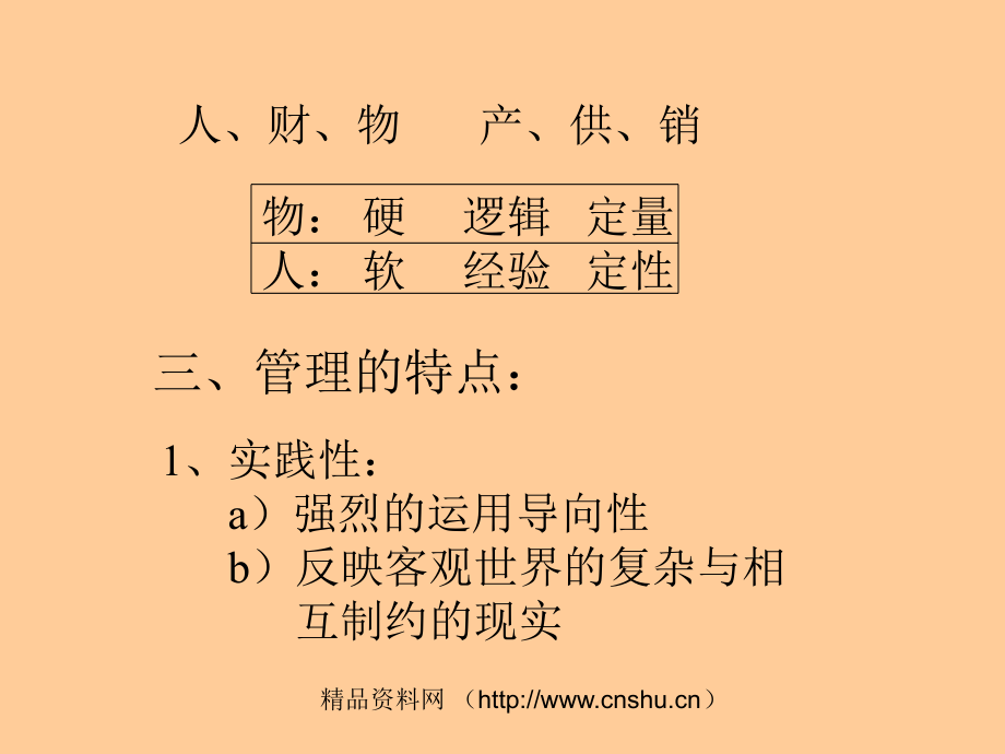 上海交通大学管理学讲义_第2页