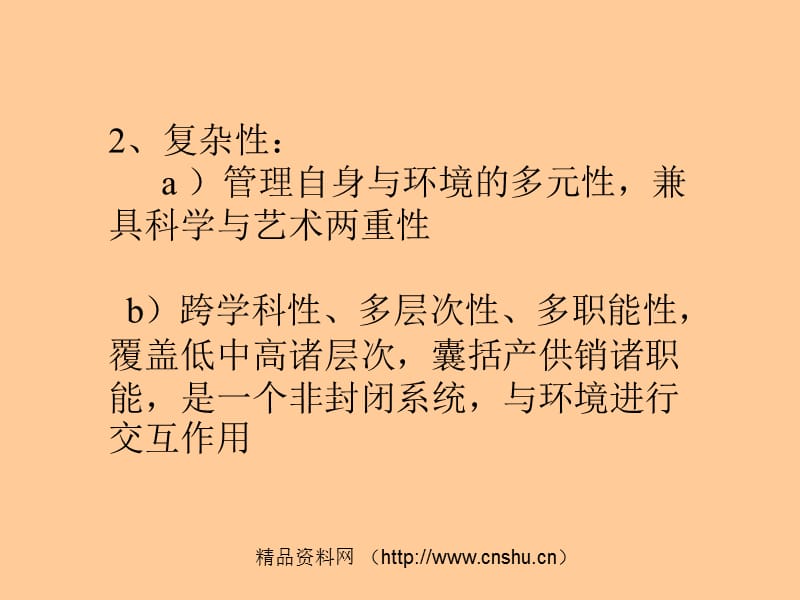 上海交通大学管理学讲义_第3页