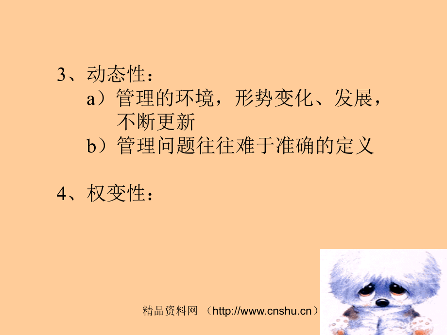 上海交通大学管理学讲义_第4页