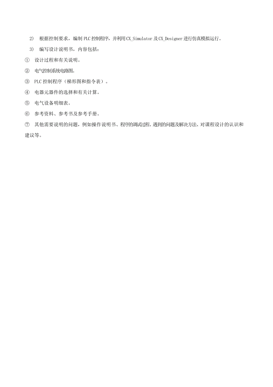 2014~2015(2)学年电气控制与PLC课程设计题目(建电121~2、电管121~2)_第4页