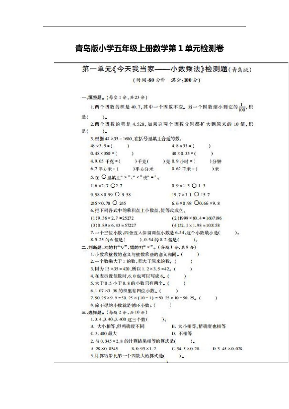 青岛版小学五年级上册数学第1单元检测卷_第1页