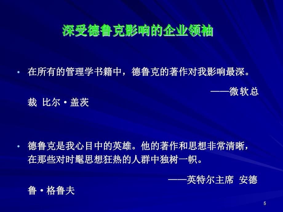 MBA德鲁克管理思想要义_第5页