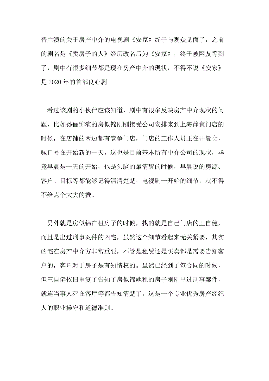 2020年《安家》剧情观后感评价看安家有感_第4页