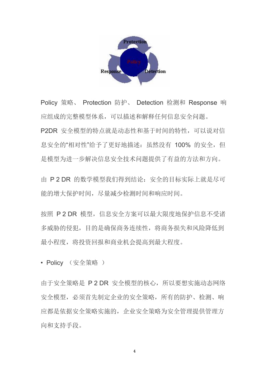 AngellPRO防火墙企业级解决方案(doc 8页)_New_第4页