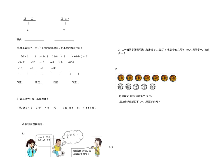 北师大版小学二年级数学下册第二单元测试题_第2页