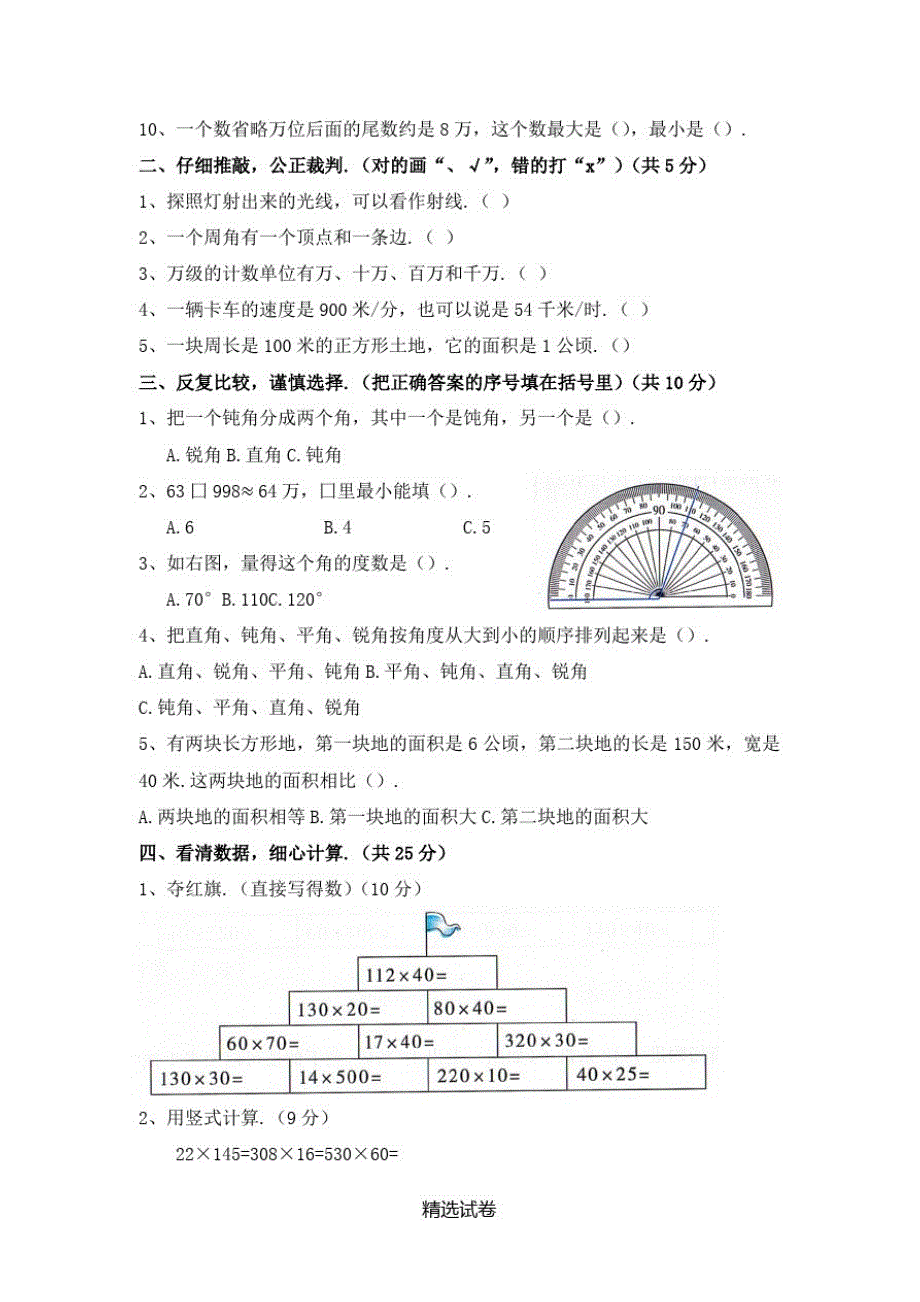 【人教版】数学四年级上册《期中考试题》(含答案解析)_第2页