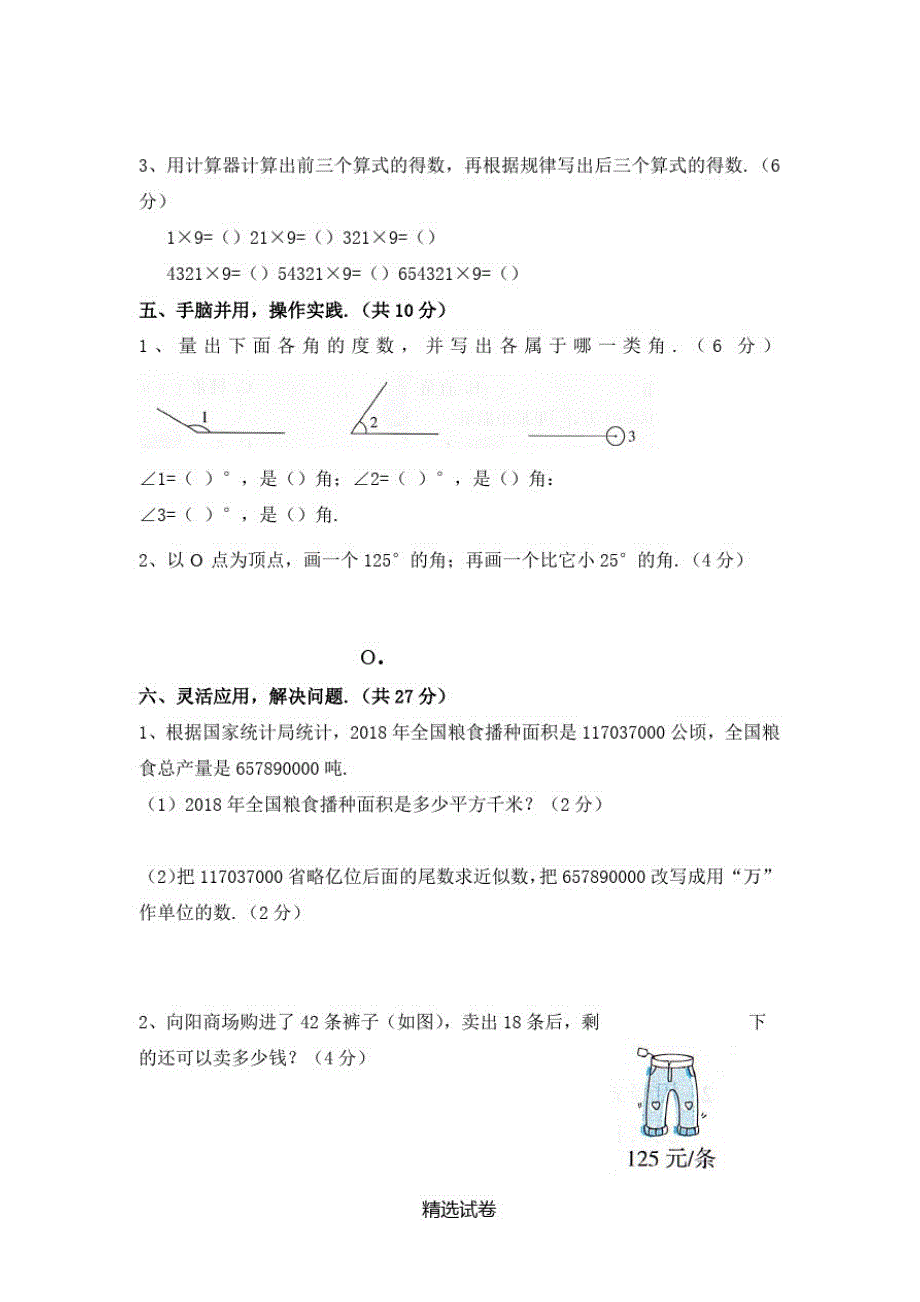 【人教版】数学四年级上册《期中考试题》(含答案解析)_第3页