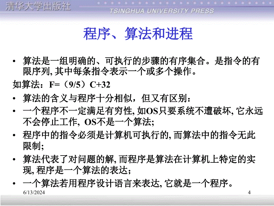 银行常用程序设计语言培训课件_第4页