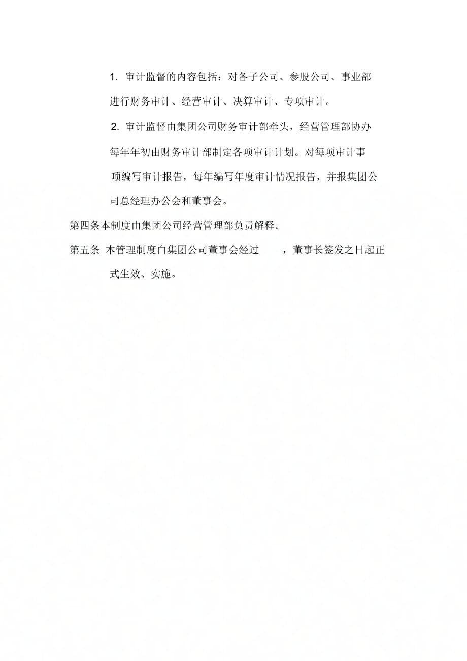 黑龙能集团公司运营监控管理制度_第4页