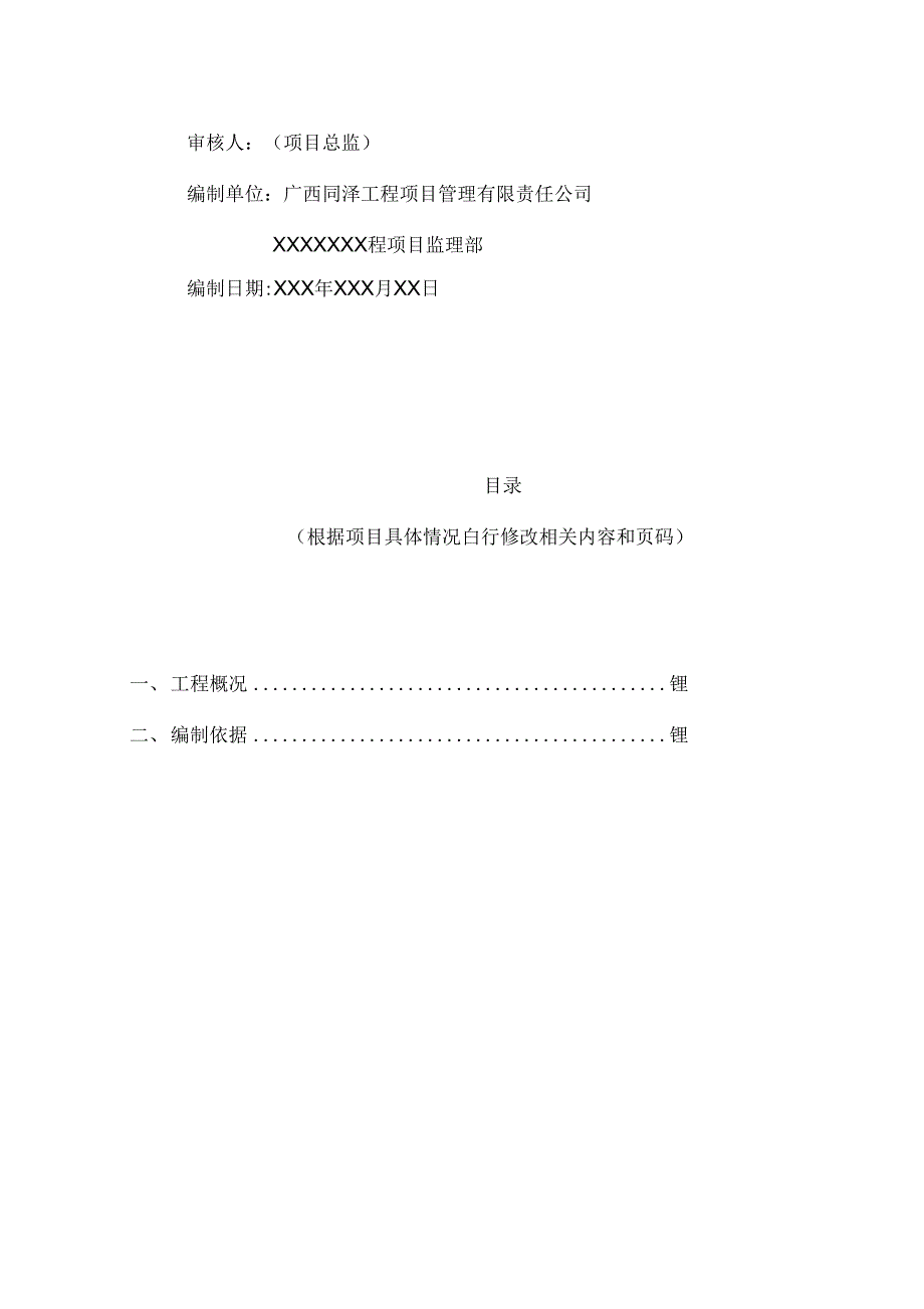 高边坡支护监理实施细则本_第2页