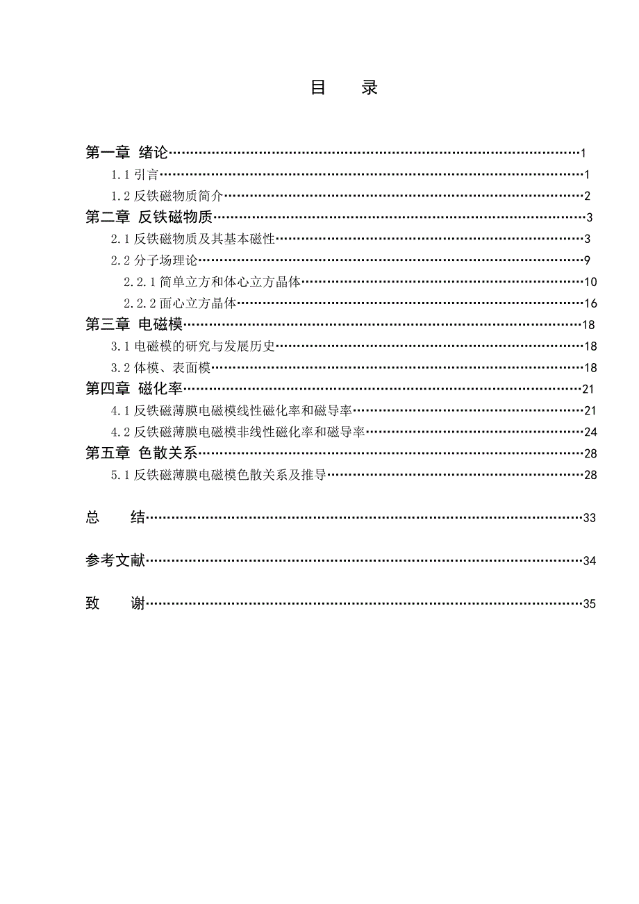 应用物理学专业：反铁磁薄膜电磁模的性质_第2页