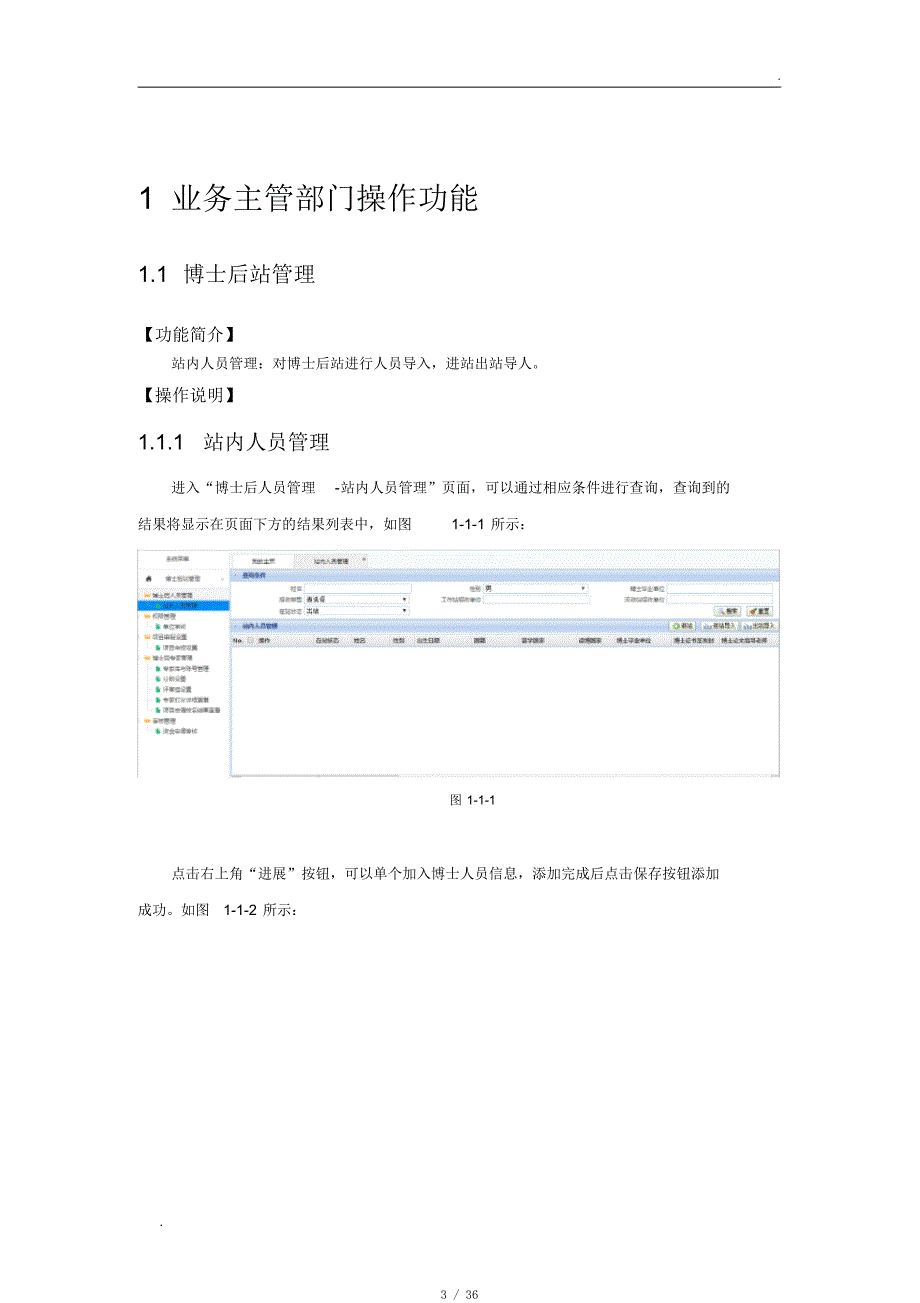 博士后站管理子系统[借鉴]_第3页