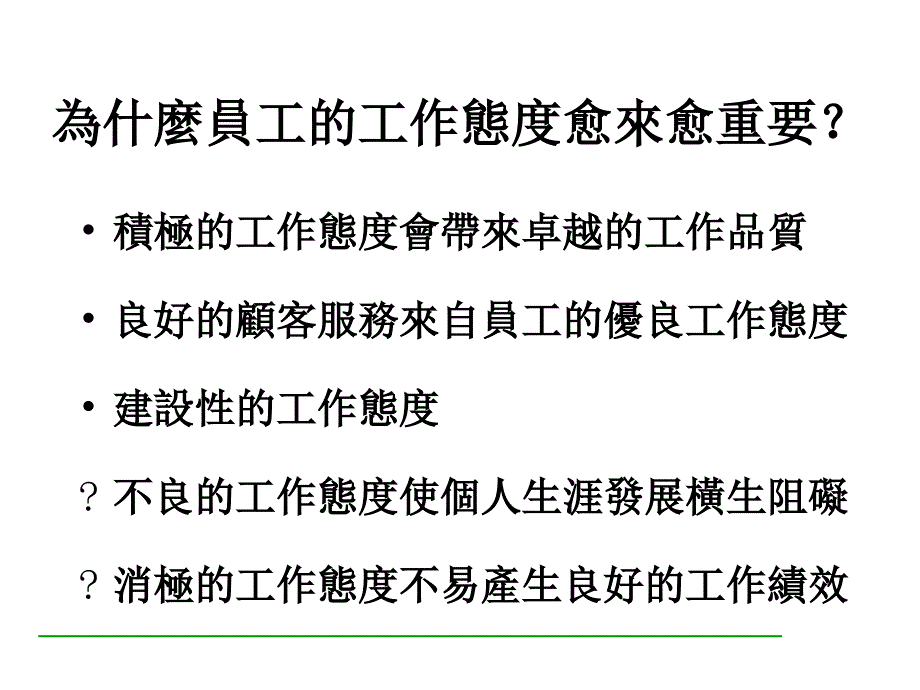 《生产主管技能培训》PPT参考课件_第3页