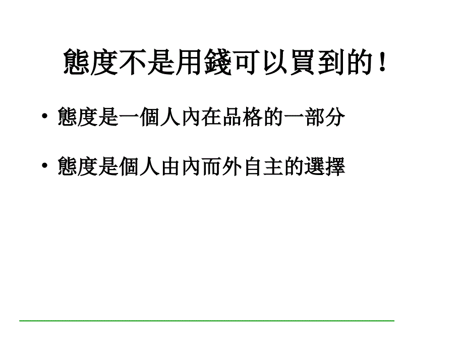 《生产主管技能培训》PPT参考课件_第4页