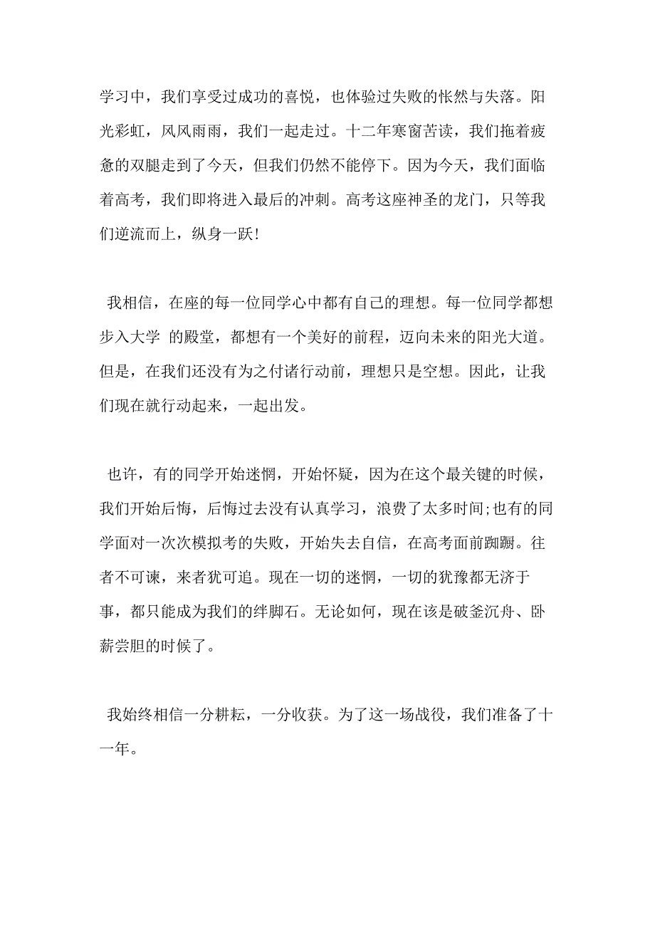 2020高考最后冲刺演讲稿_第4页