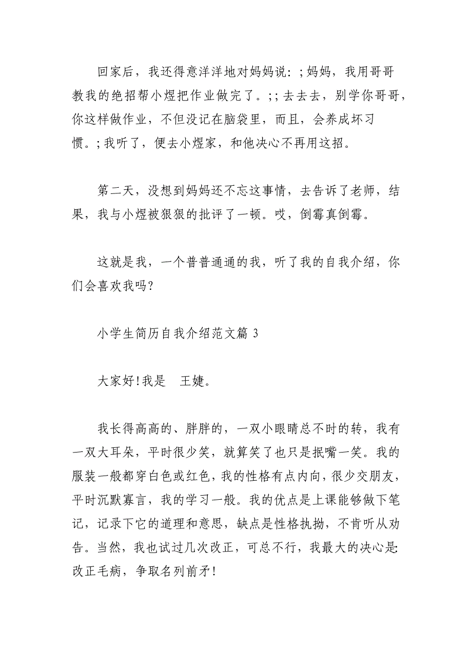 [小学生简历自我介绍范文]优秀学生简短自我介绍_第4页