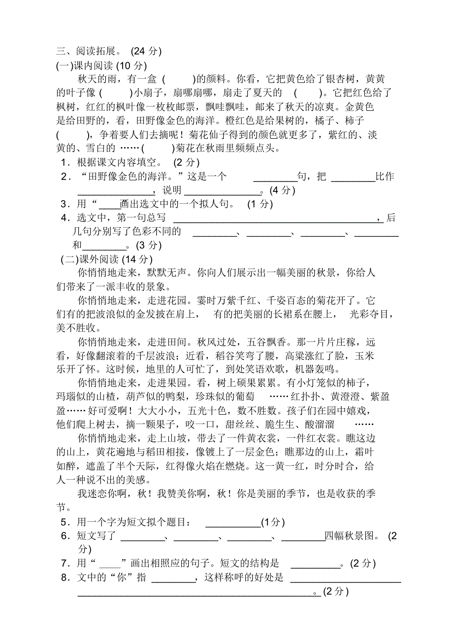 部编版小学三年级语文上册第二单元测试题带答案【新编辑】_第3页