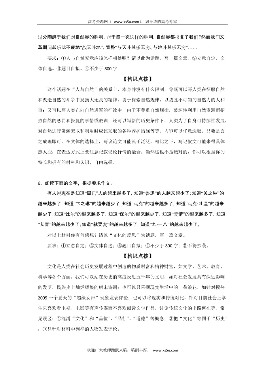 高考话题作文点拨演习精题_第4页