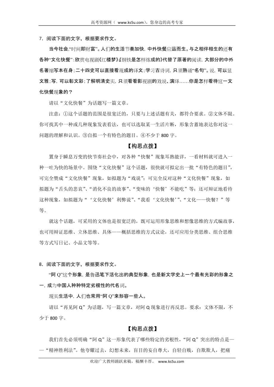 高考话题作文点拨演习精题_第5页