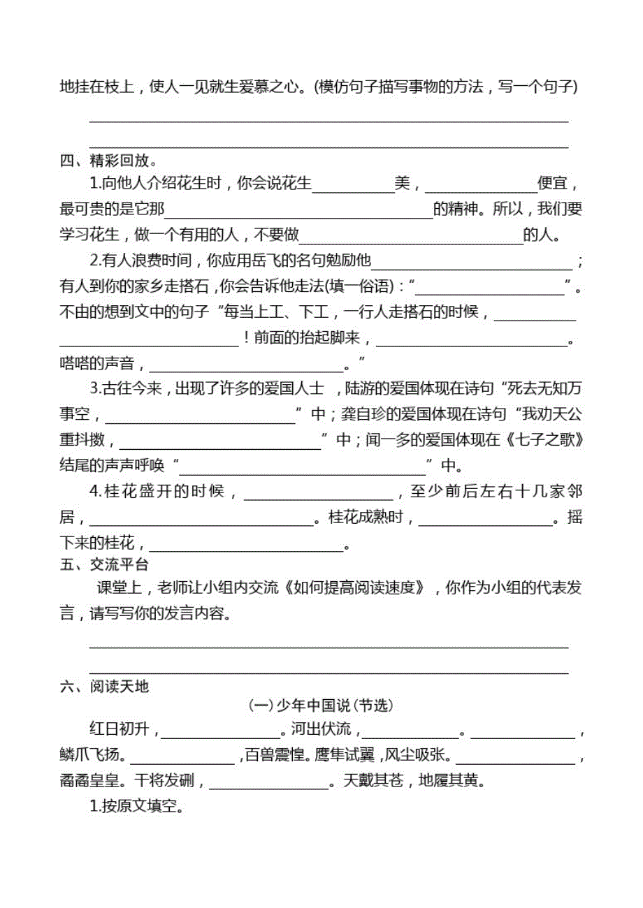 人教部编版五年级上册语文《期中考试试题》及答案_第2页