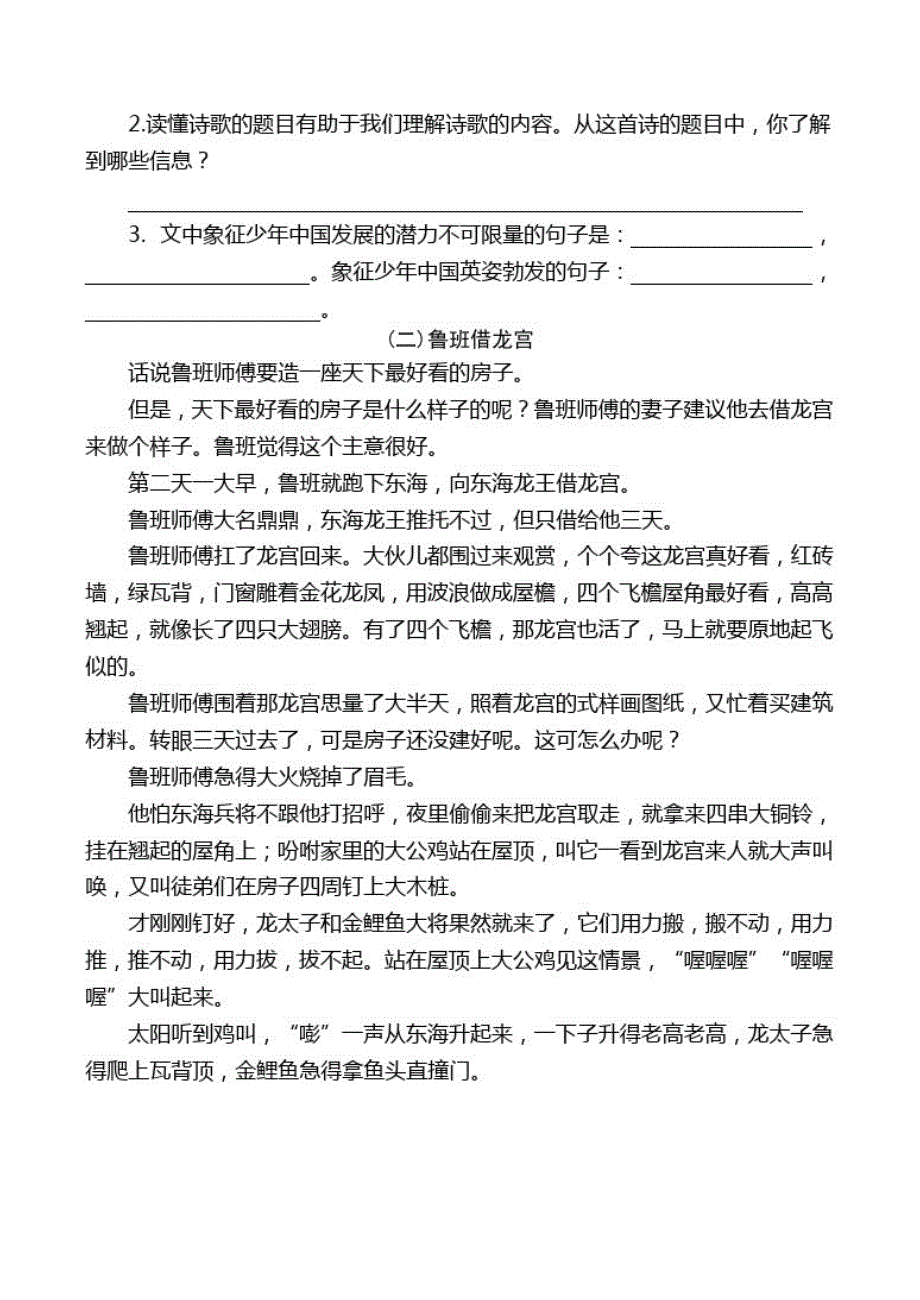 人教部编版五年级上册语文《期中考试试题》及答案_第3页