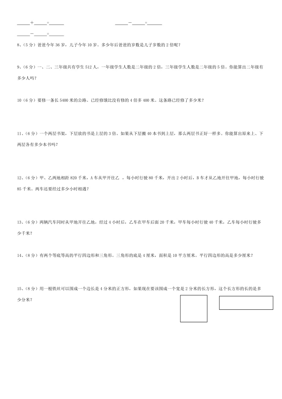 人教版五年级上册数学第四单元测试卷二_第2页