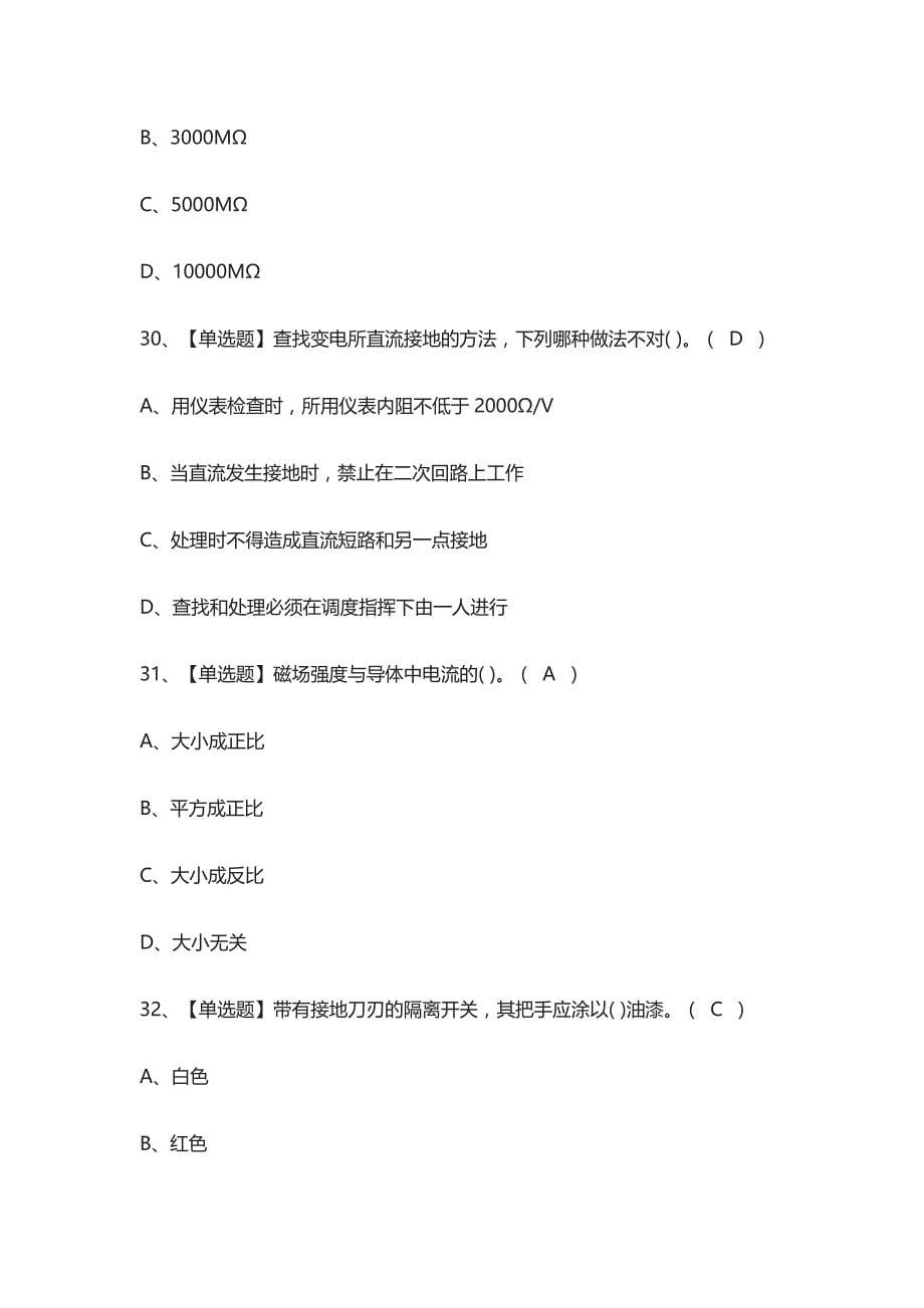 全考点-电工（高级）真题模拟考试_第5页