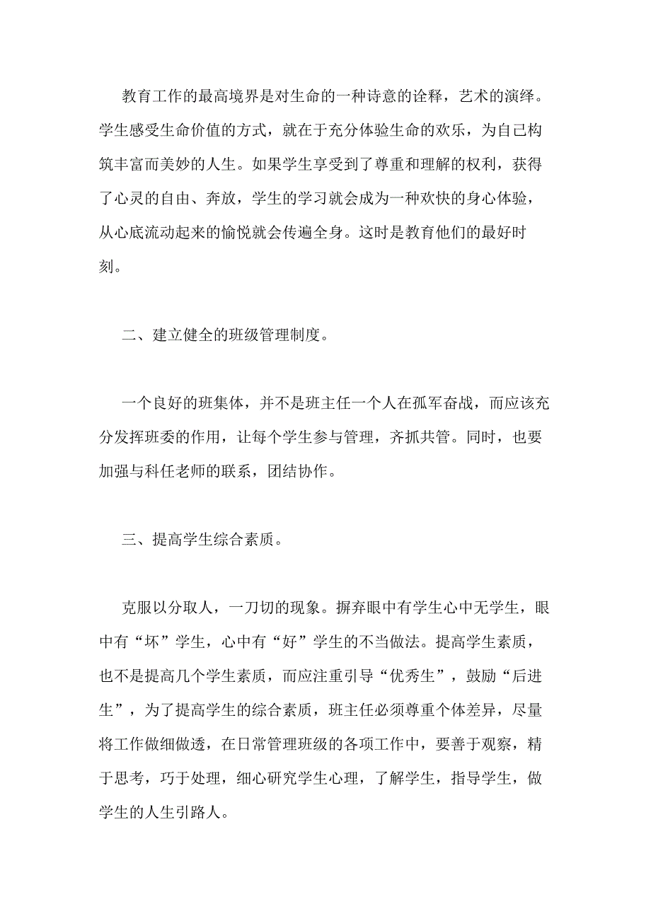 2020班主任竞聘演讲稿范例（）_第2页