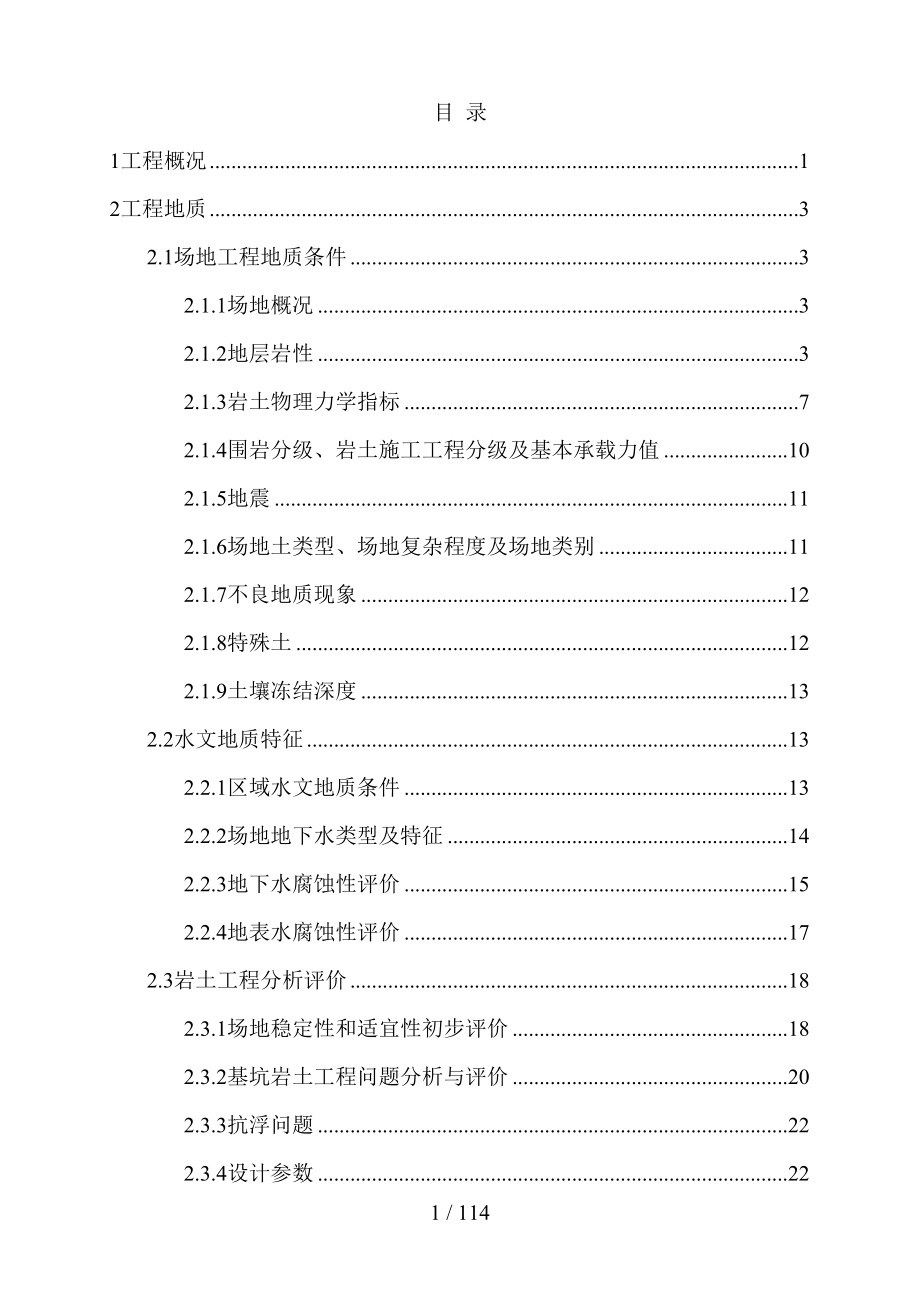 隧道工程风险点排查报告_第1页