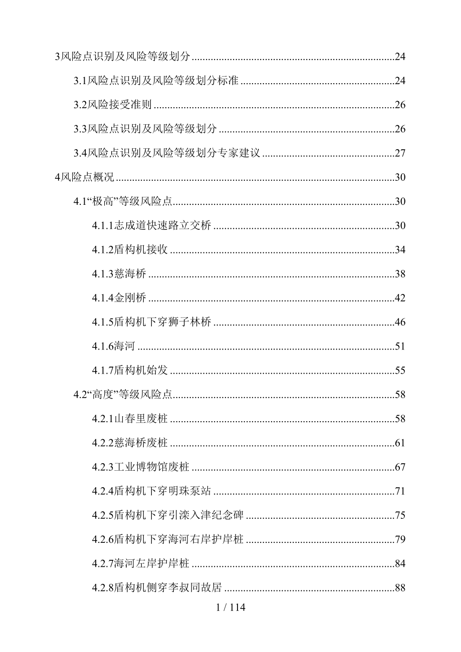 隧道工程风险点排查报告_第2页