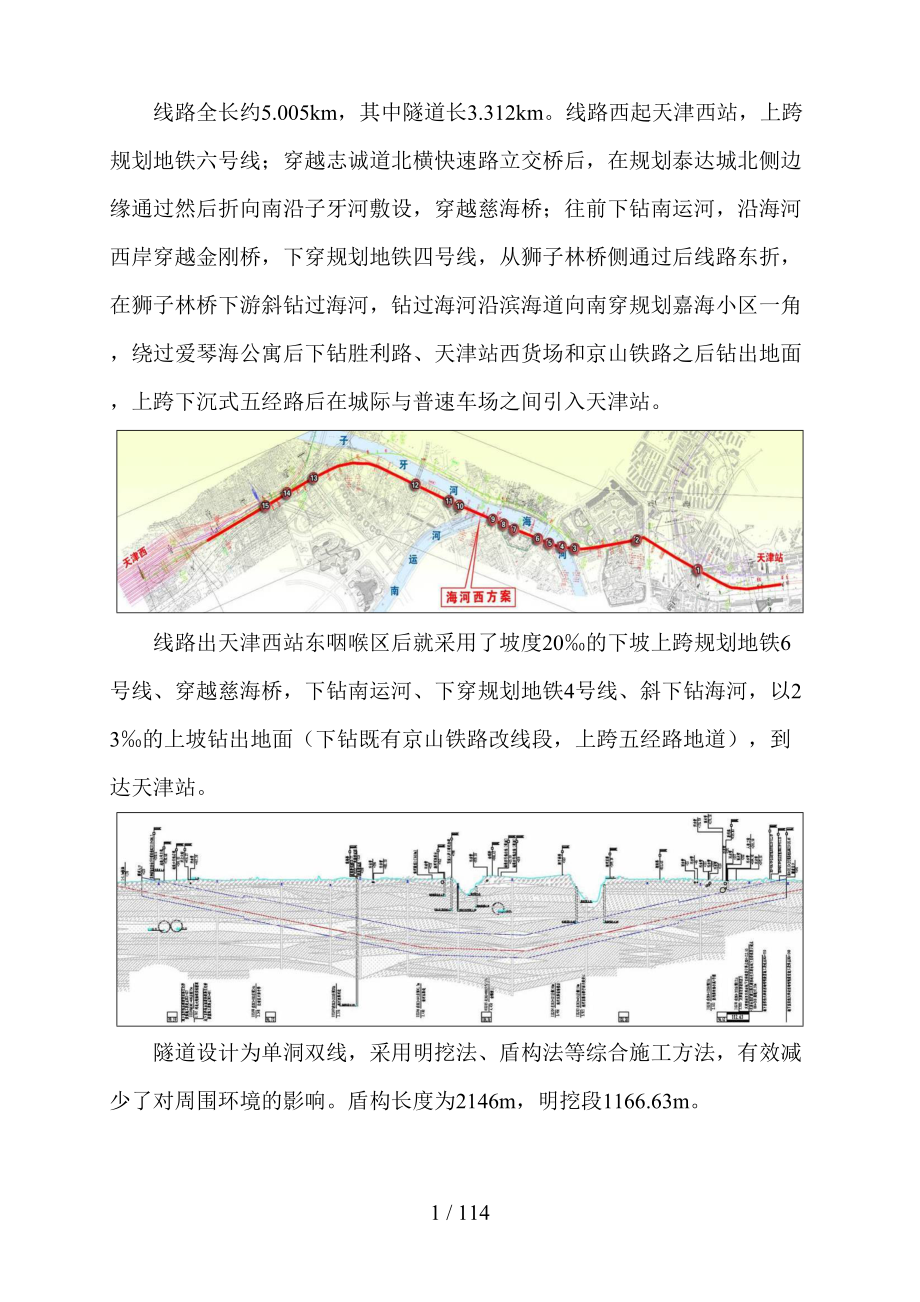 隧道工程风险点排查报告_第4页