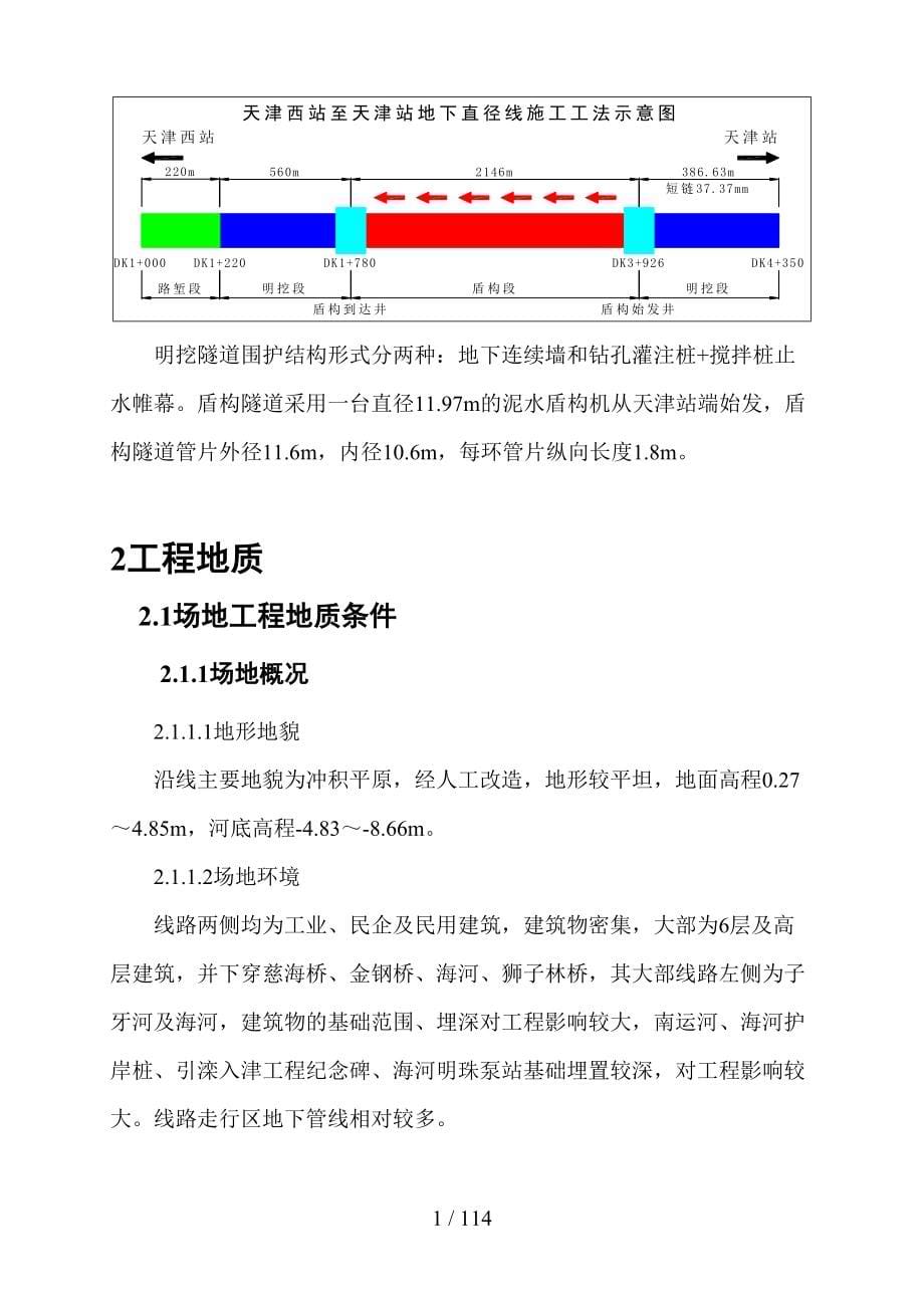 隧道工程风险点排查报告_第5页