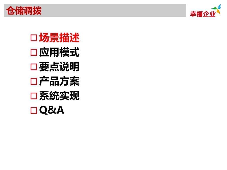 业务培训-库存数据应用分析PPT参考课件_第5页