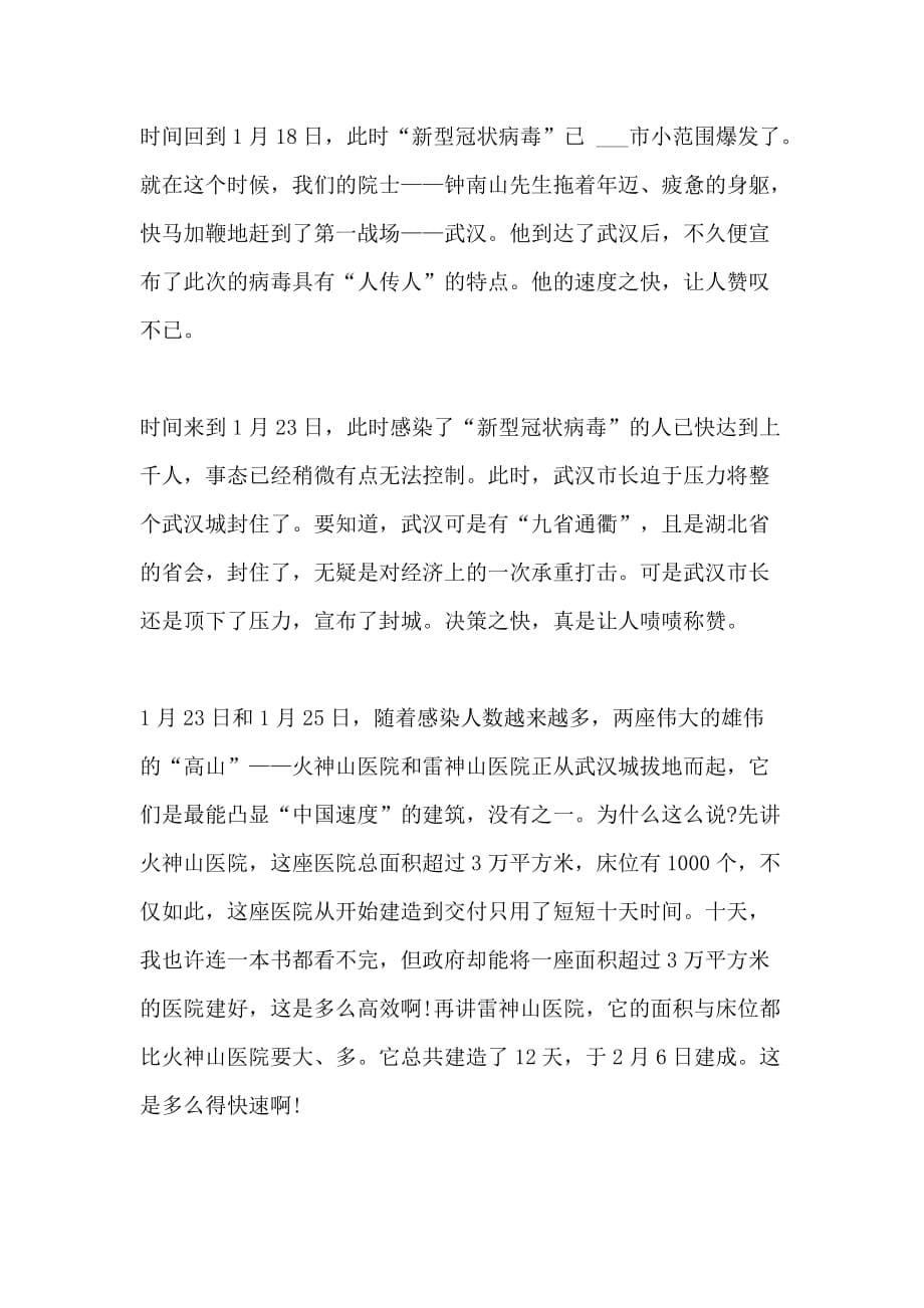 2020《中国战疫录》观后感范文5篇_第5页