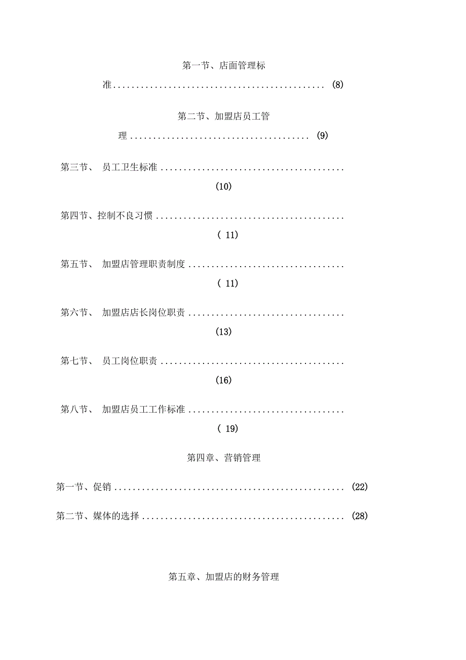 经营管理手册模板_第3页