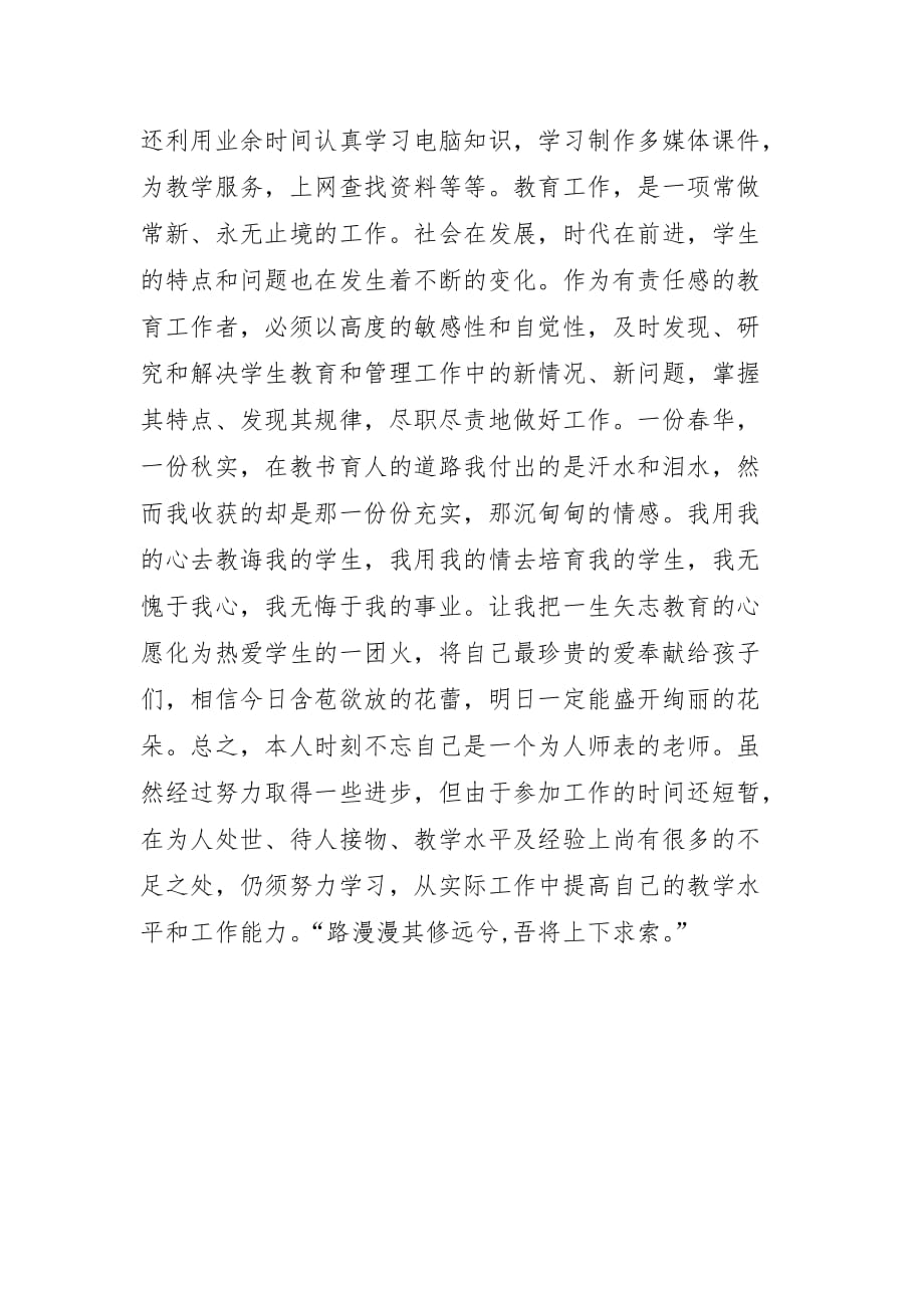 初中语文教师个人工作总结例文2020-初中语文教师教学工作总结_第3页