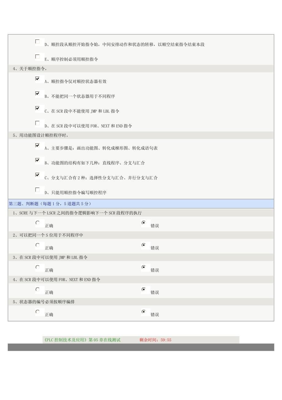 plc控制技术及应用—机电一体化【最新】_第5页