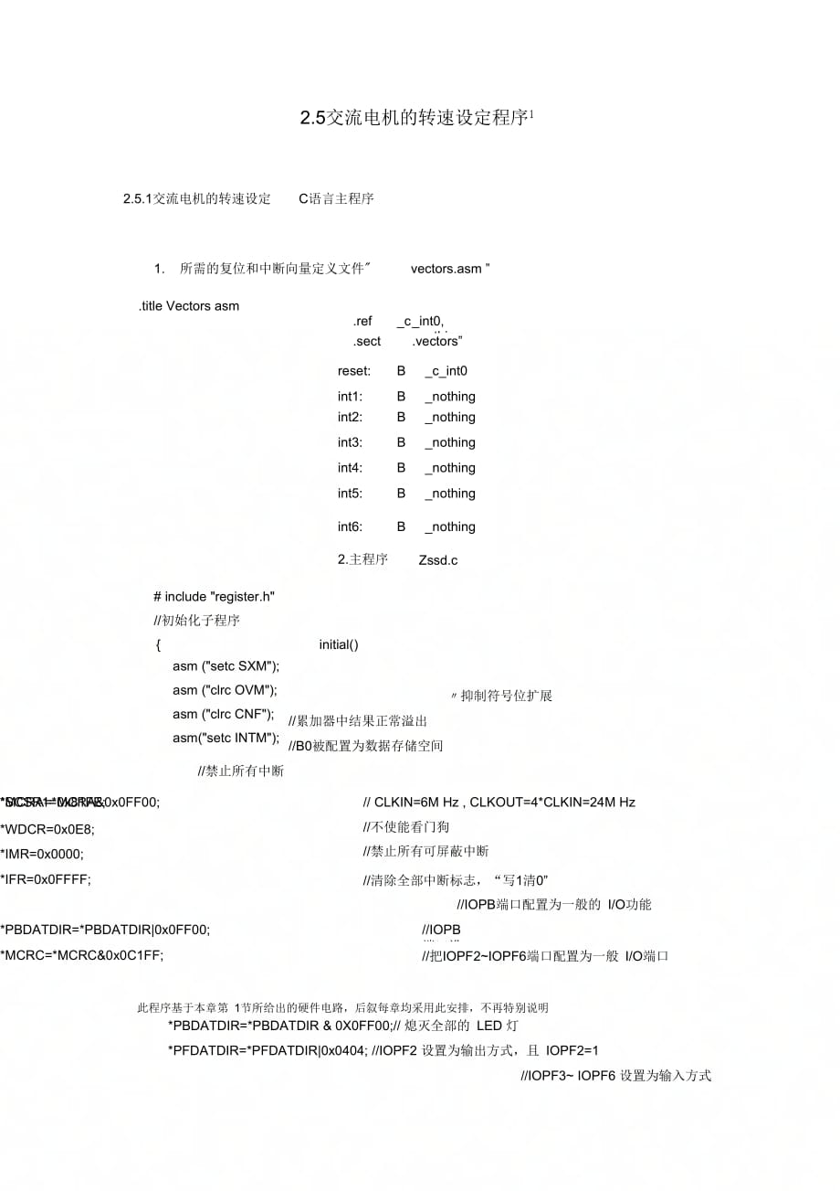 第2章流水灯控制系统(交流电机的转速设定)_第4页